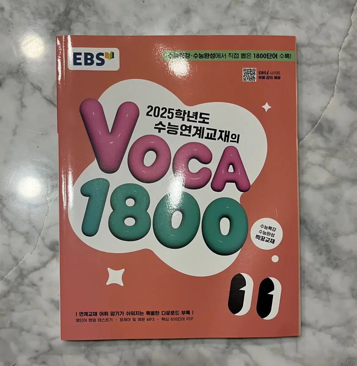 2025 영어 voca 1800 (새상품) 수능연계교재 영단어 문제집